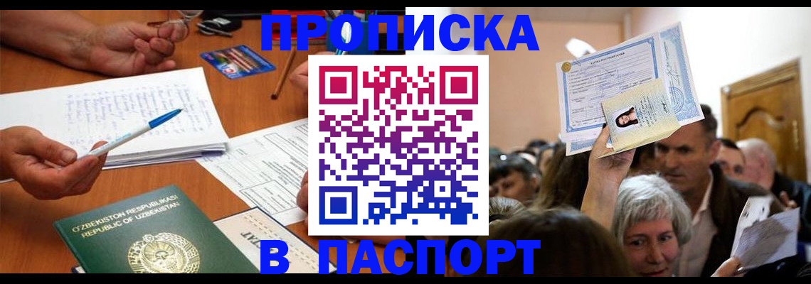 где прописаться в Никольске