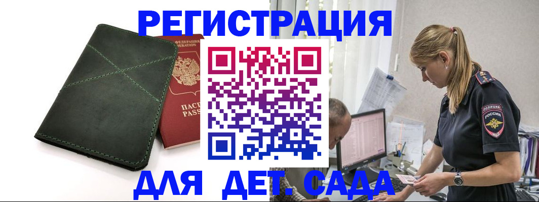 временная регистрация в квартире в Никольске